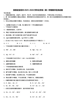 陕西省宝鸡市2025-2026学年化学高一第一学期期中检测试题含解析