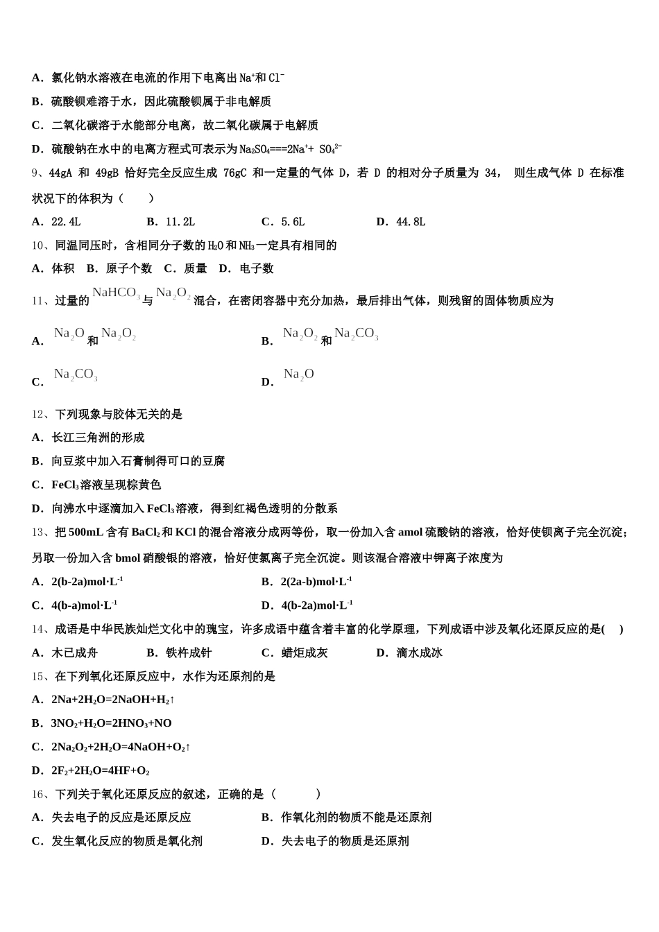 2025-2026学年陕西省宝鸡市部分高中化学高一第一学期期中监测试题含解析_第2页