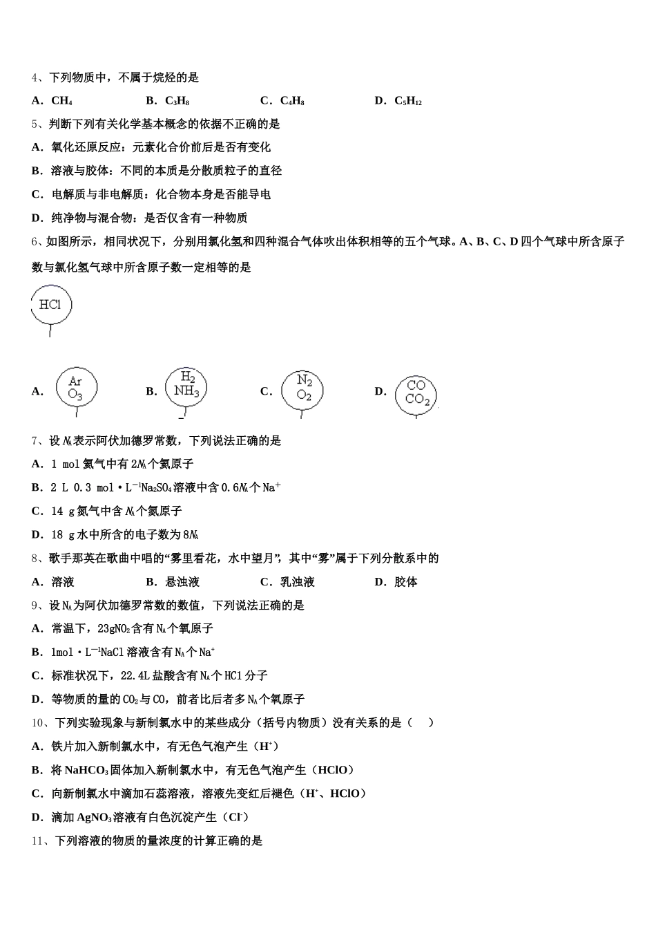 2026届陕西省延安市黄陵县黄陵中学新部化学高一上期中达标检测模拟试题含解析_第2页