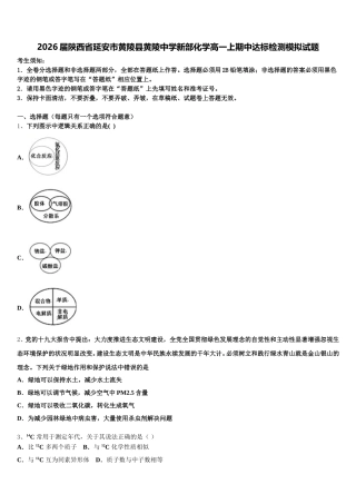 2026届陕西省延安市黄陵县黄陵中学新部化学高一上期中达标检测模拟试题含解析