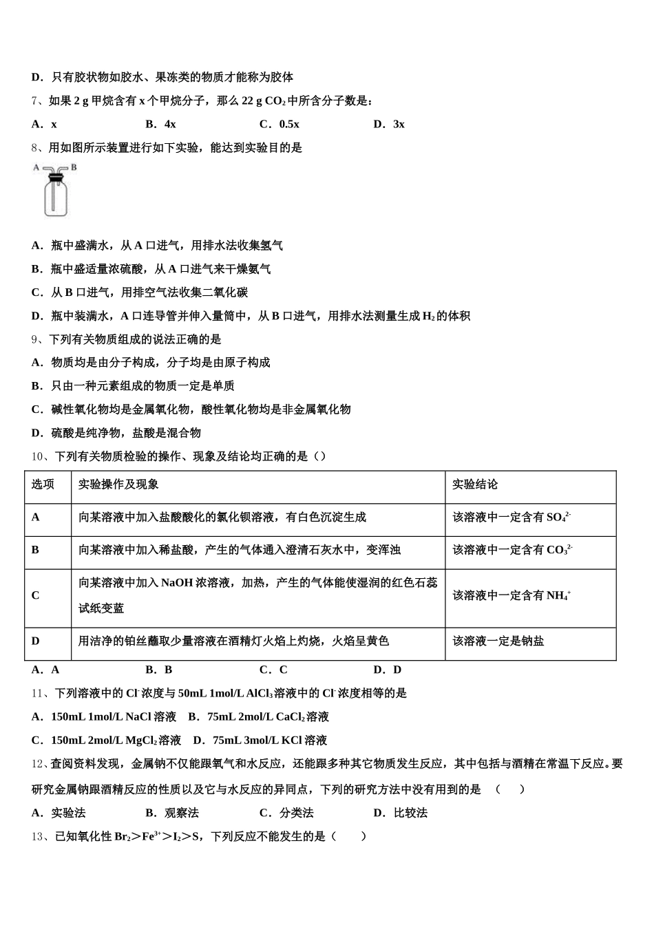 2025-2026学年西安市第二十六中学高一上化学期中教学质量检测试题含解析_第2页