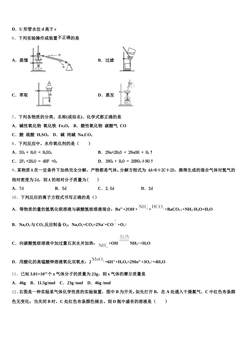 2025年陕西省渭南市蒲城县化学高一上期中统考试题含解析_第2页