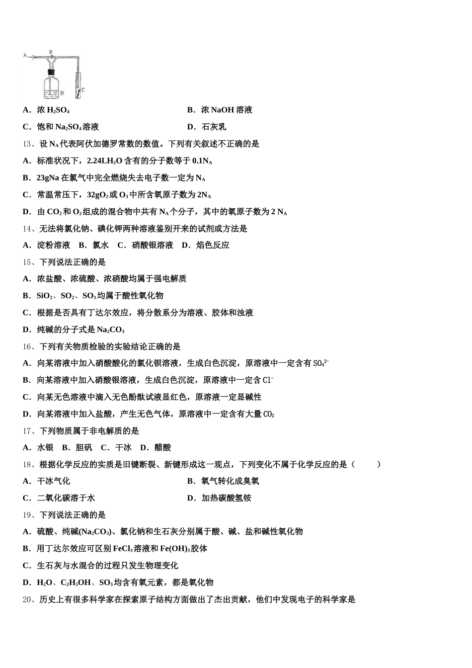 2025年陕西省渭南市蒲城县化学高一上期中统考试题含解析_第3页