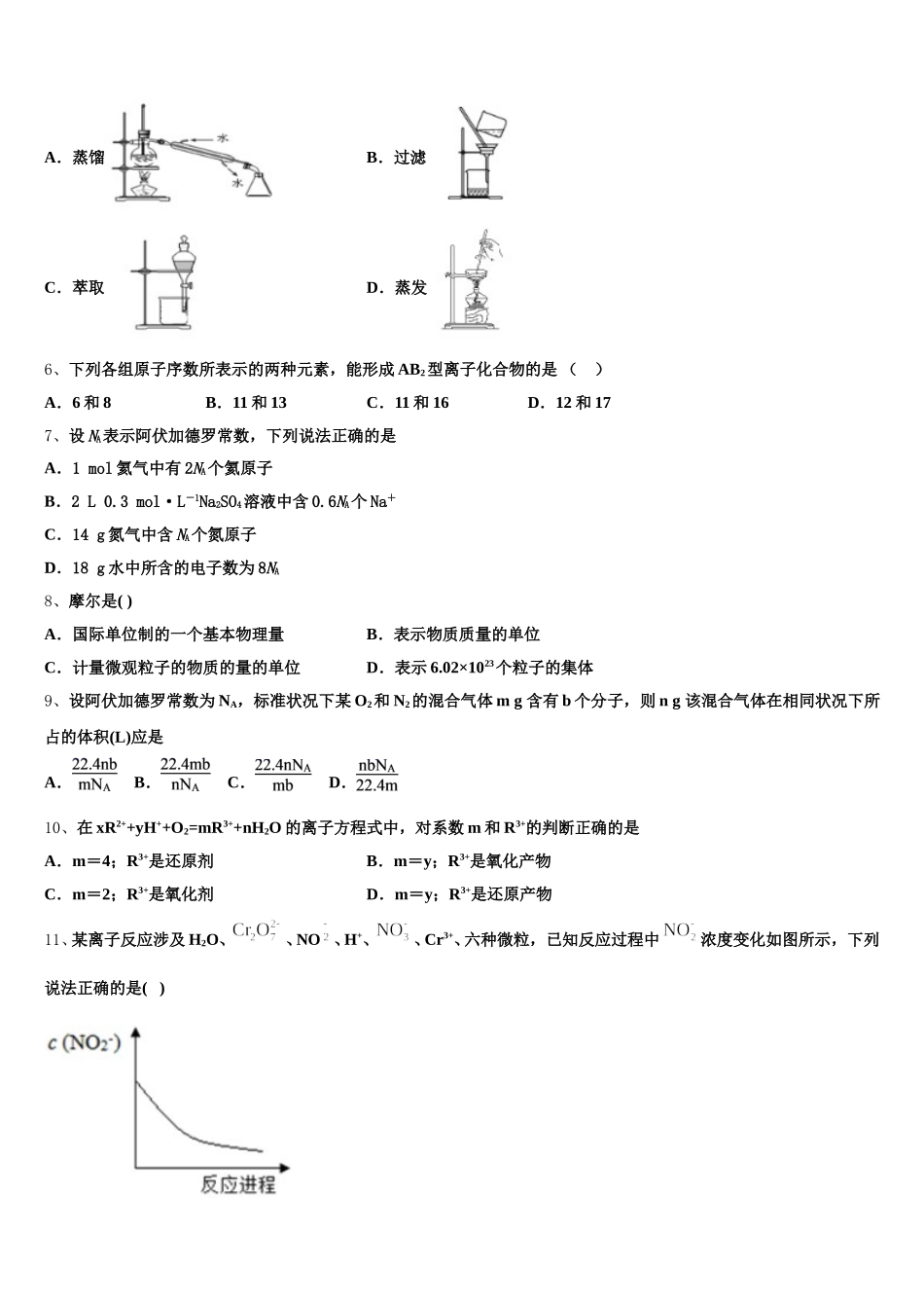 2025年陕西省西安市长安区第一中学化学高一第一学期期中检测模拟试题含解析_第2页