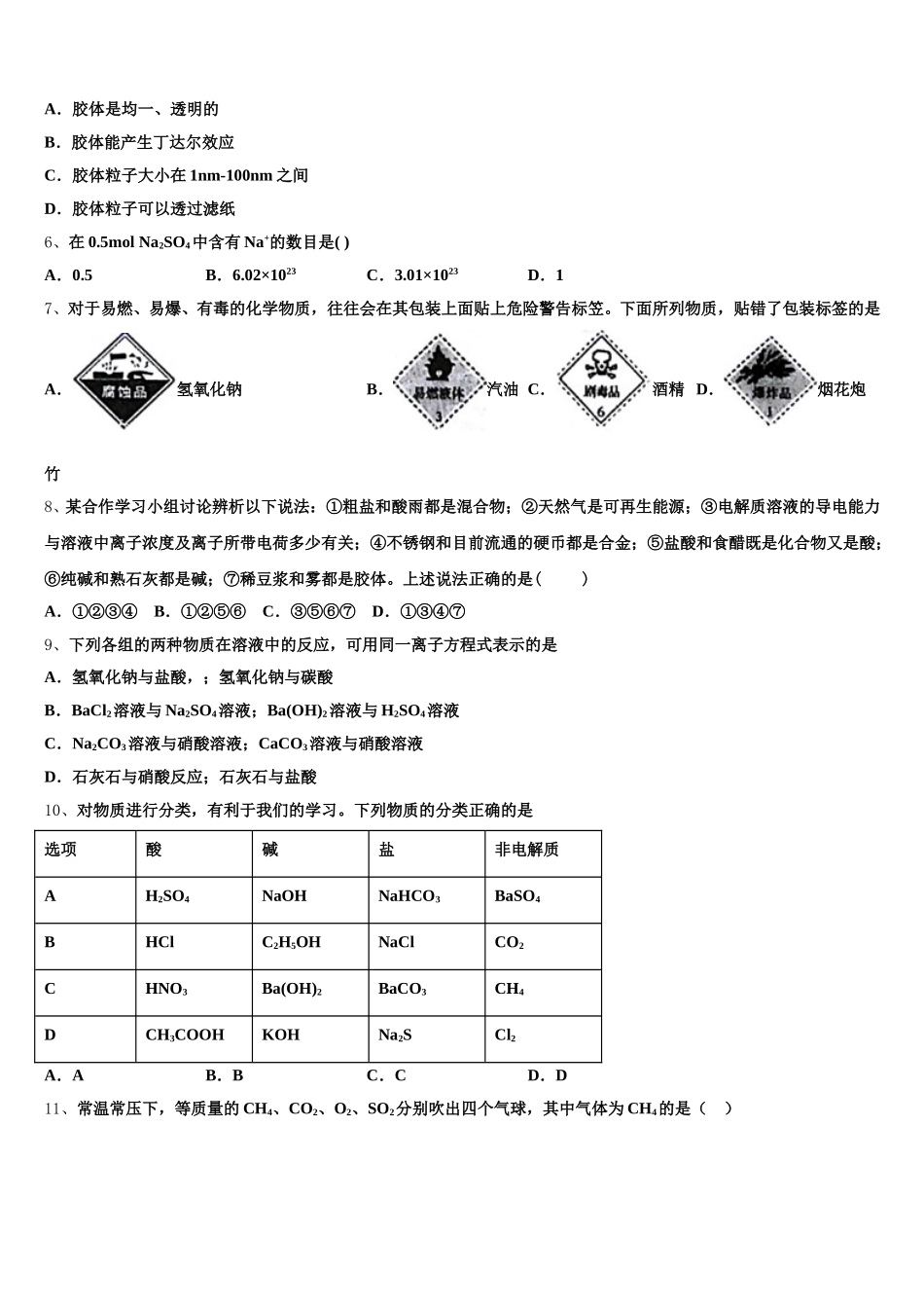 陕西省渭南市2025-2026学年高一化学第一学期期中达标检测试题含解析_第2页