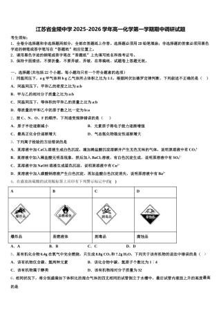 江苏省金陵中学2025-2026学年高一化学第一学期期中调研试题含解析