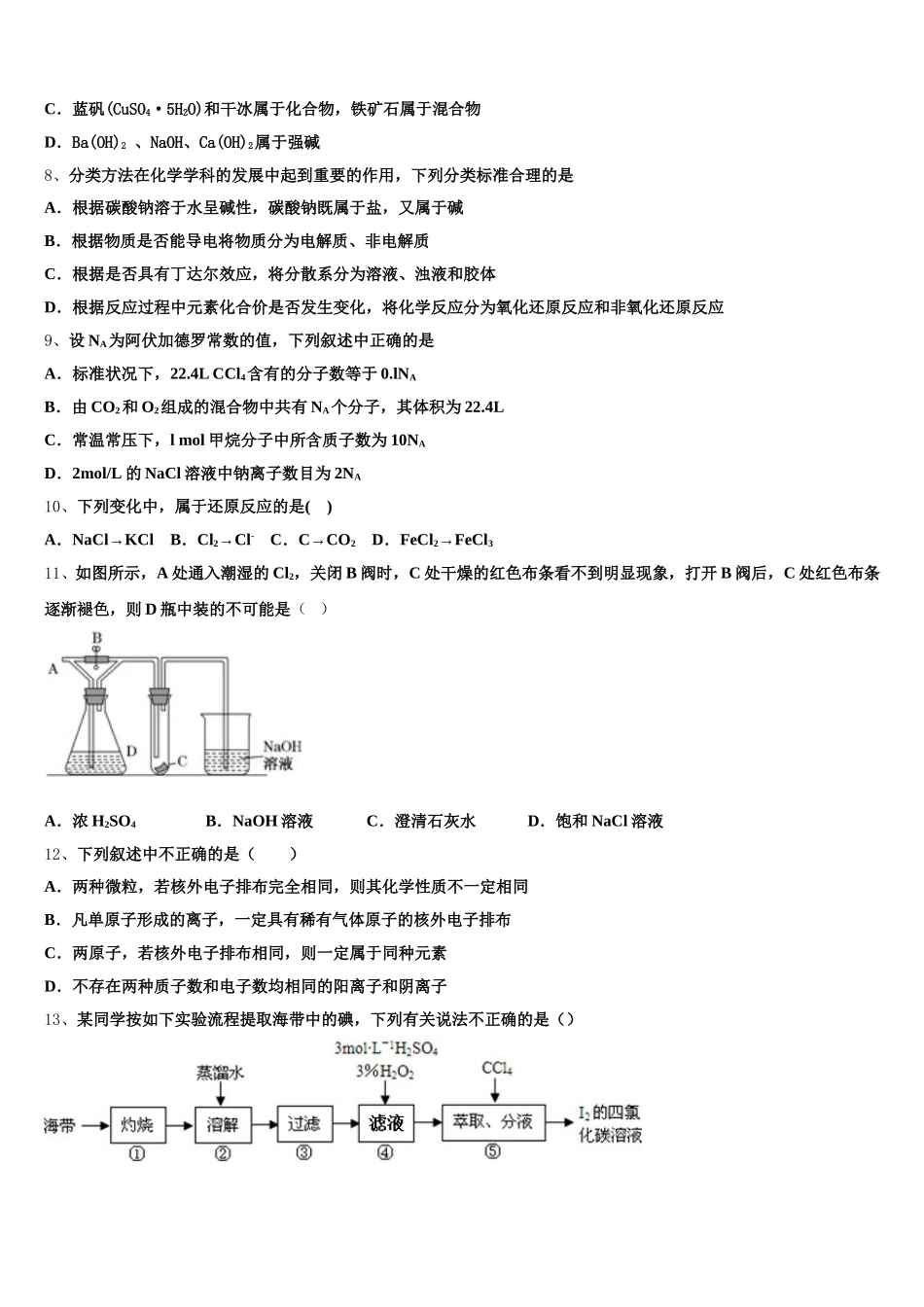 陕西交大附中 2026届高一化学第一学期期中统考试题含解析_第2页