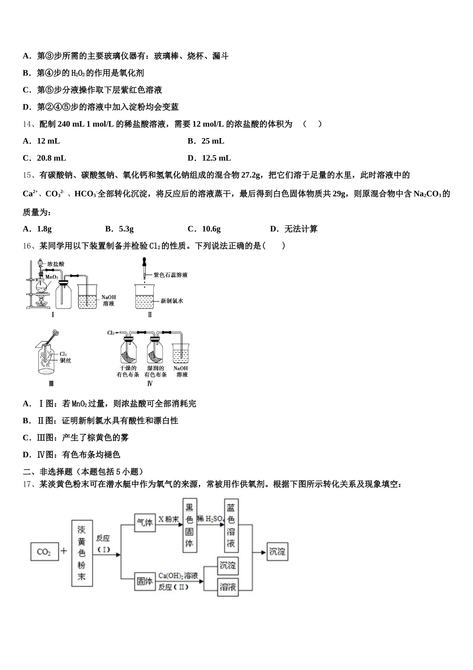 陕西交大附中 2026届高一化学第一学期期中统考试题含解析_第3页