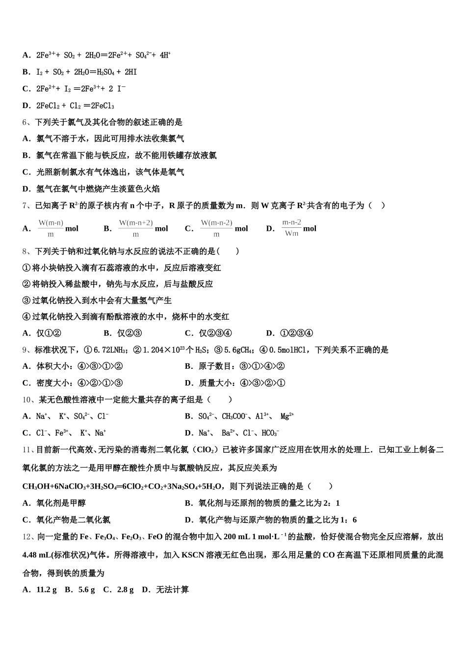 2026届陕西省西安市长安区第五中学化学高一第一学期期中监测试题含解析_第2页