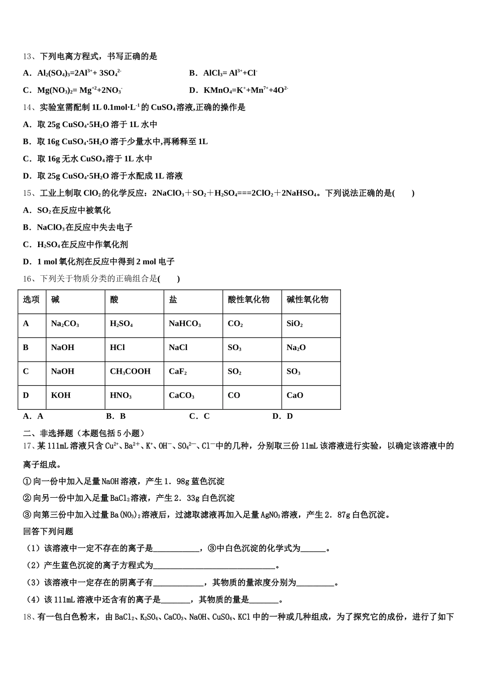 2026届陕西省西安市长安区第五中学化学高一第一学期期中监测试题含解析_第3页