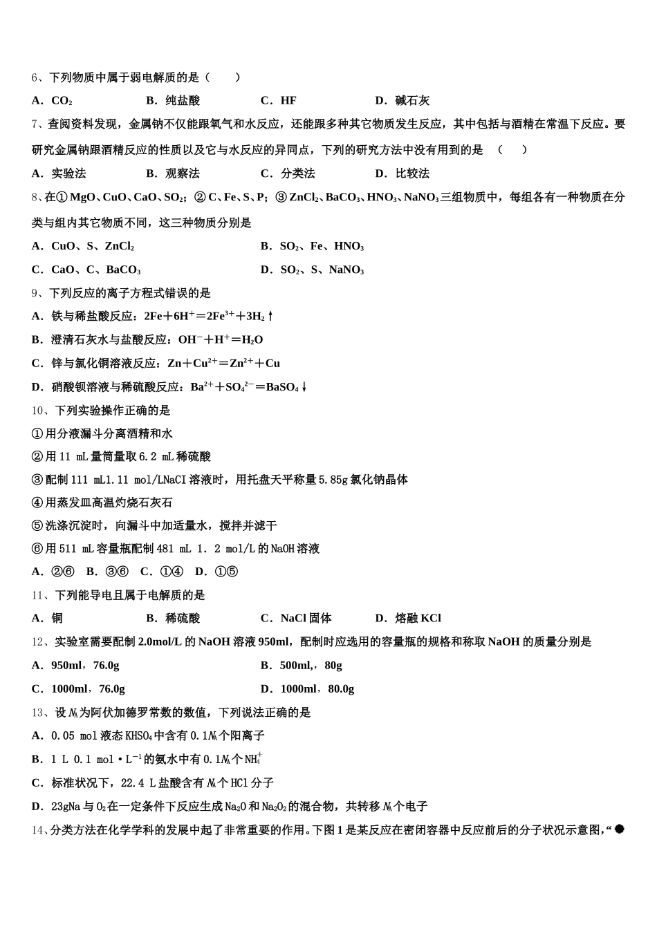 陕西省铜川市同官高级中学2025-2026学年化学高一第一学期期中监测试题含解析_第2页