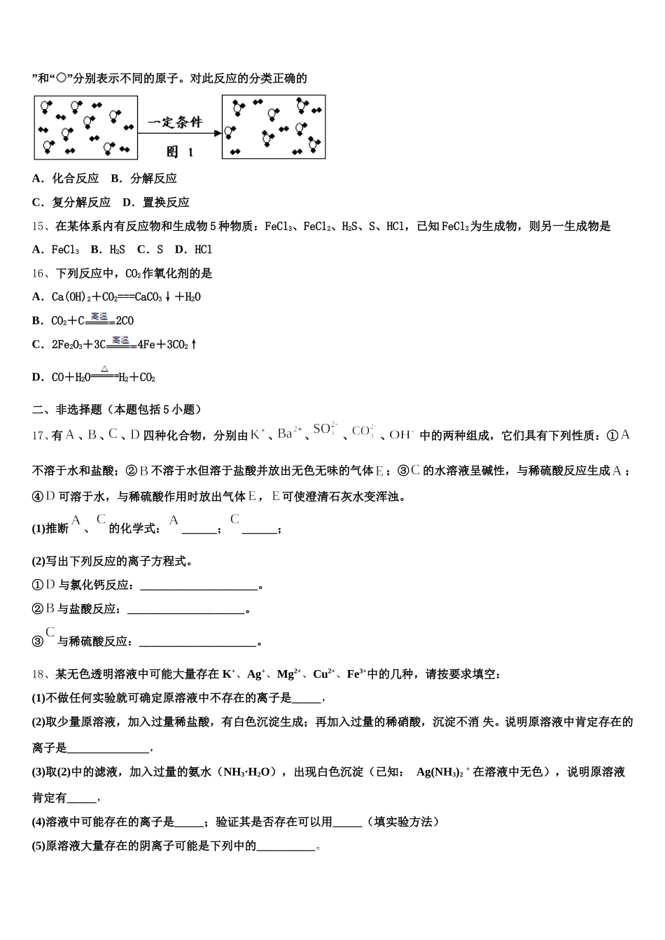 陕西省铜川市同官高级中学2025-2026学年化学高一第一学期期中监测试题含解析_第3页