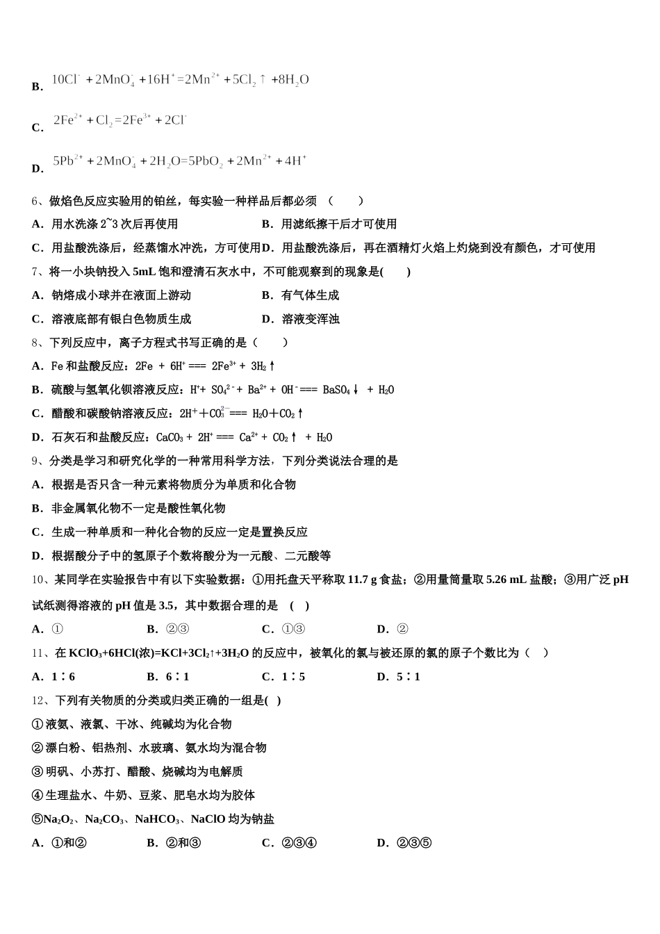 陕西省宝鸡中学、西安三中等五校2025年化学高一第一学期期中联考模拟试题含解析_第2页