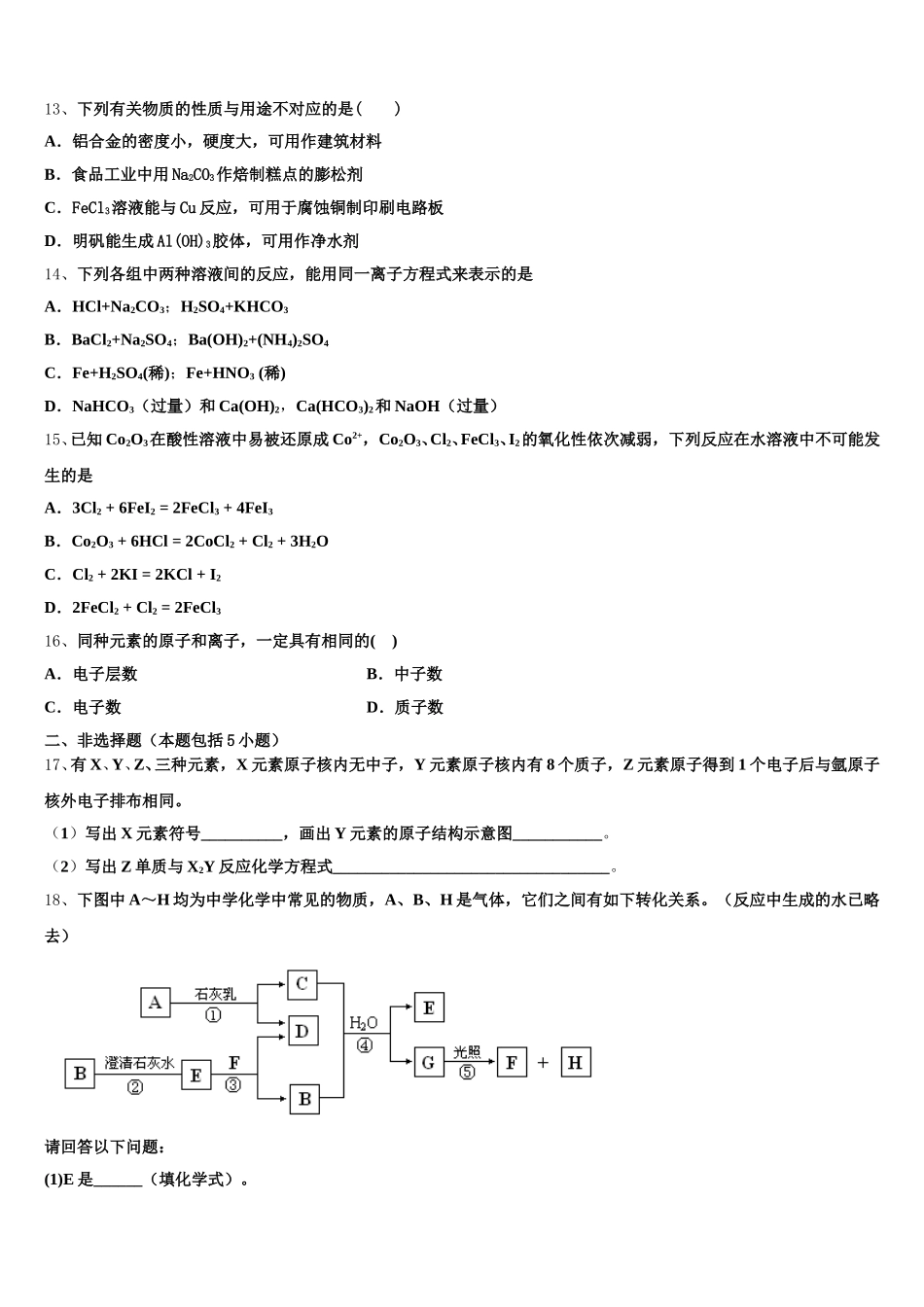 陕西省宝鸡中学、西安三中等五校2025年化学高一第一学期期中联考模拟试题含解析_第3页