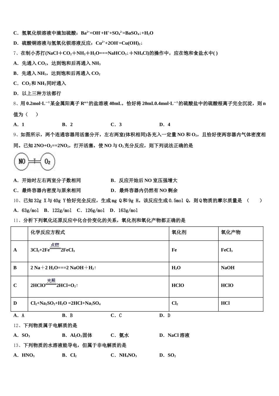 2025-2026学年陕西省宝鸡市部分高中化学高一第一学期期中检测模拟试题含解析_第2页