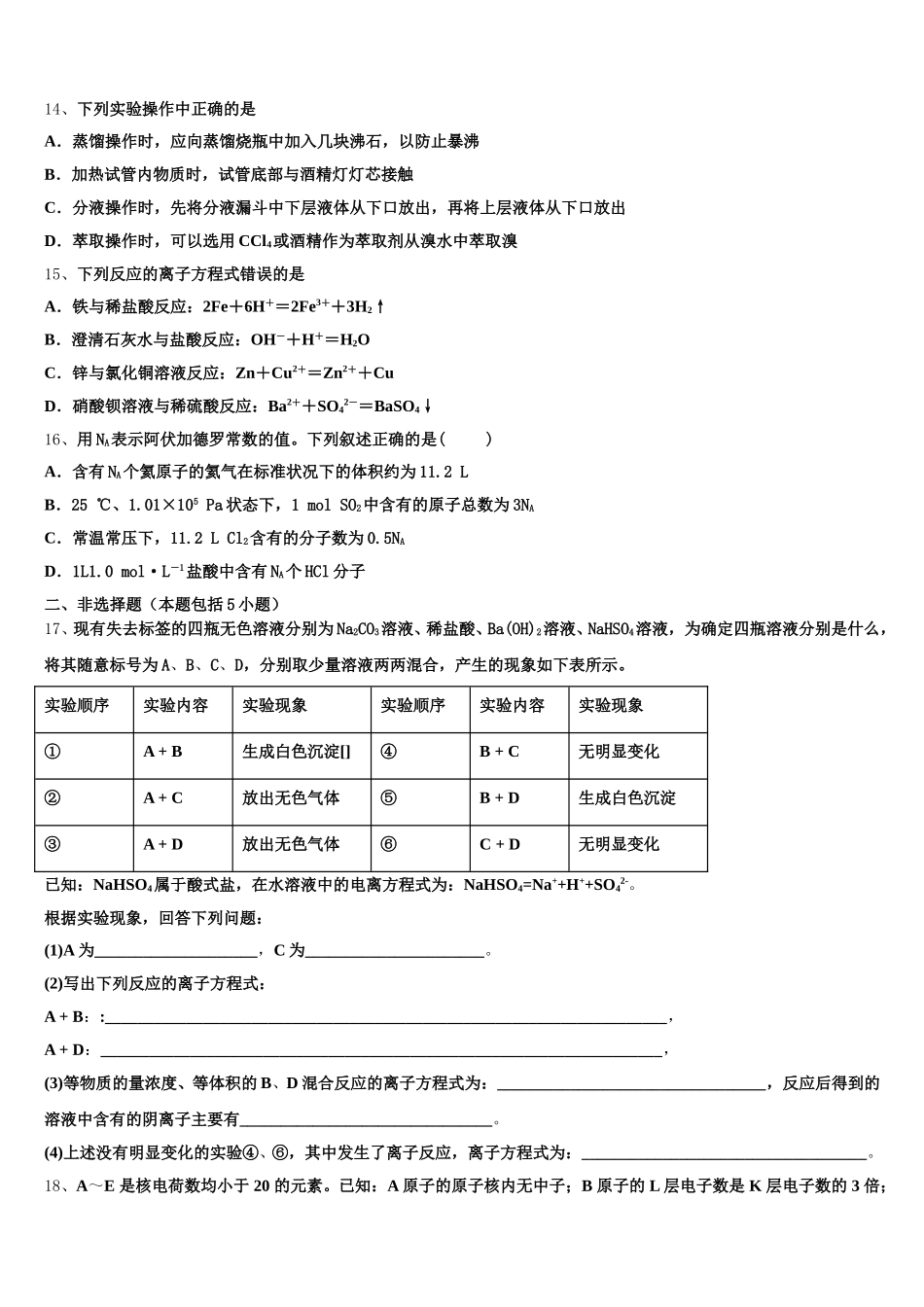 2025-2026学年陕西省宝鸡市部分高中化学高一第一学期期中检测模拟试题含解析_第3页
