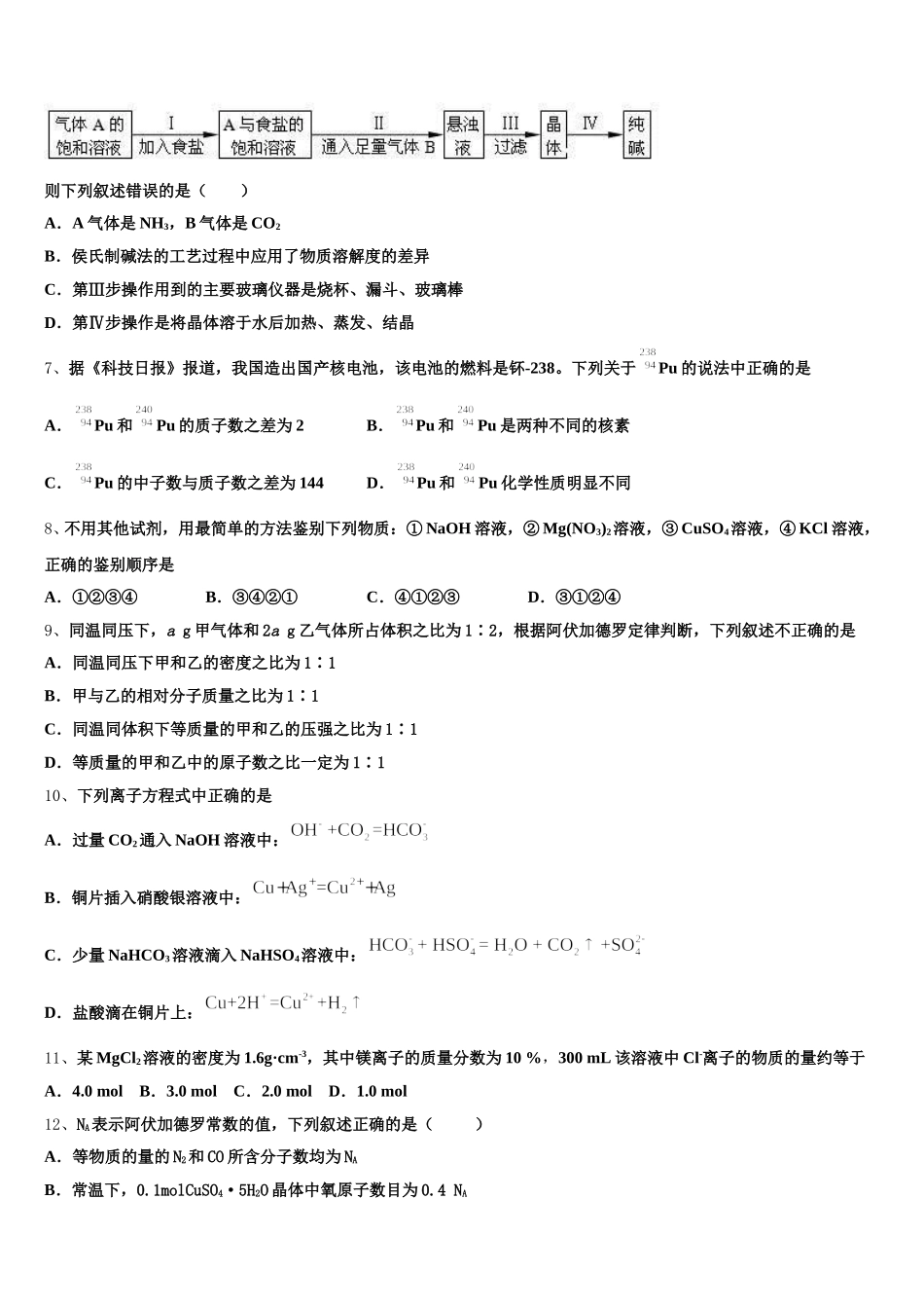 陕西韩城象山中学2025-2026学年化学高一第一学期期中检测试题含解析_第2页