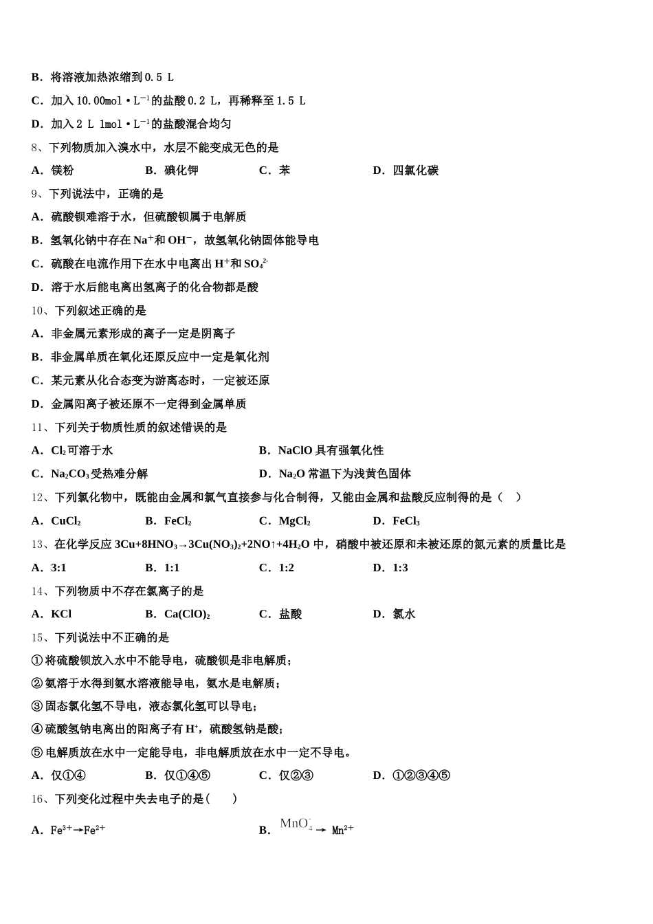 2025-2026学年江苏省南京市南京师范大学附属扬子中学化学高一上期中联考模拟试题含解析_第2页