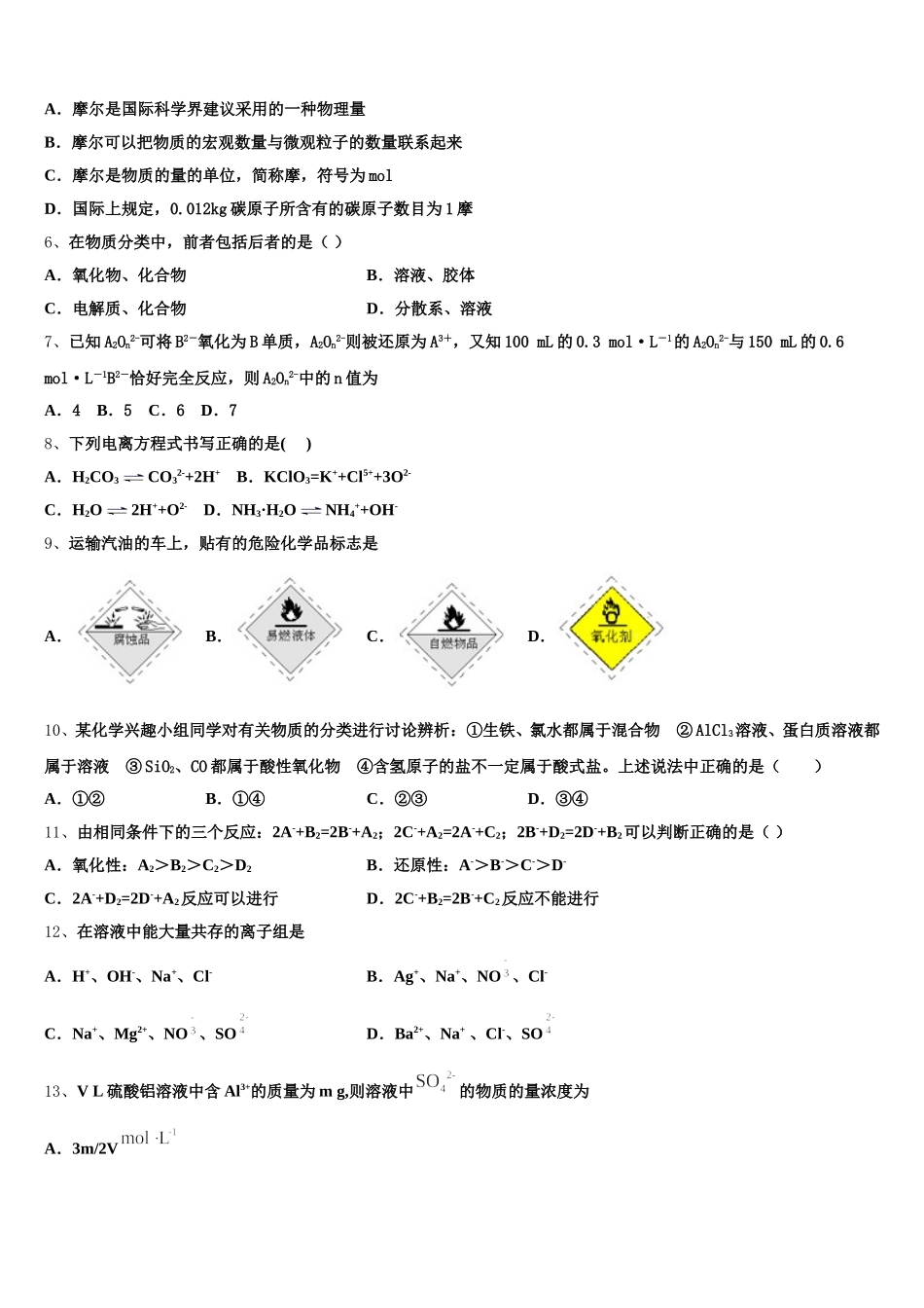 2026届陕西省韩城市化学高一上期中教学质量检测模拟试题含解析_第2页