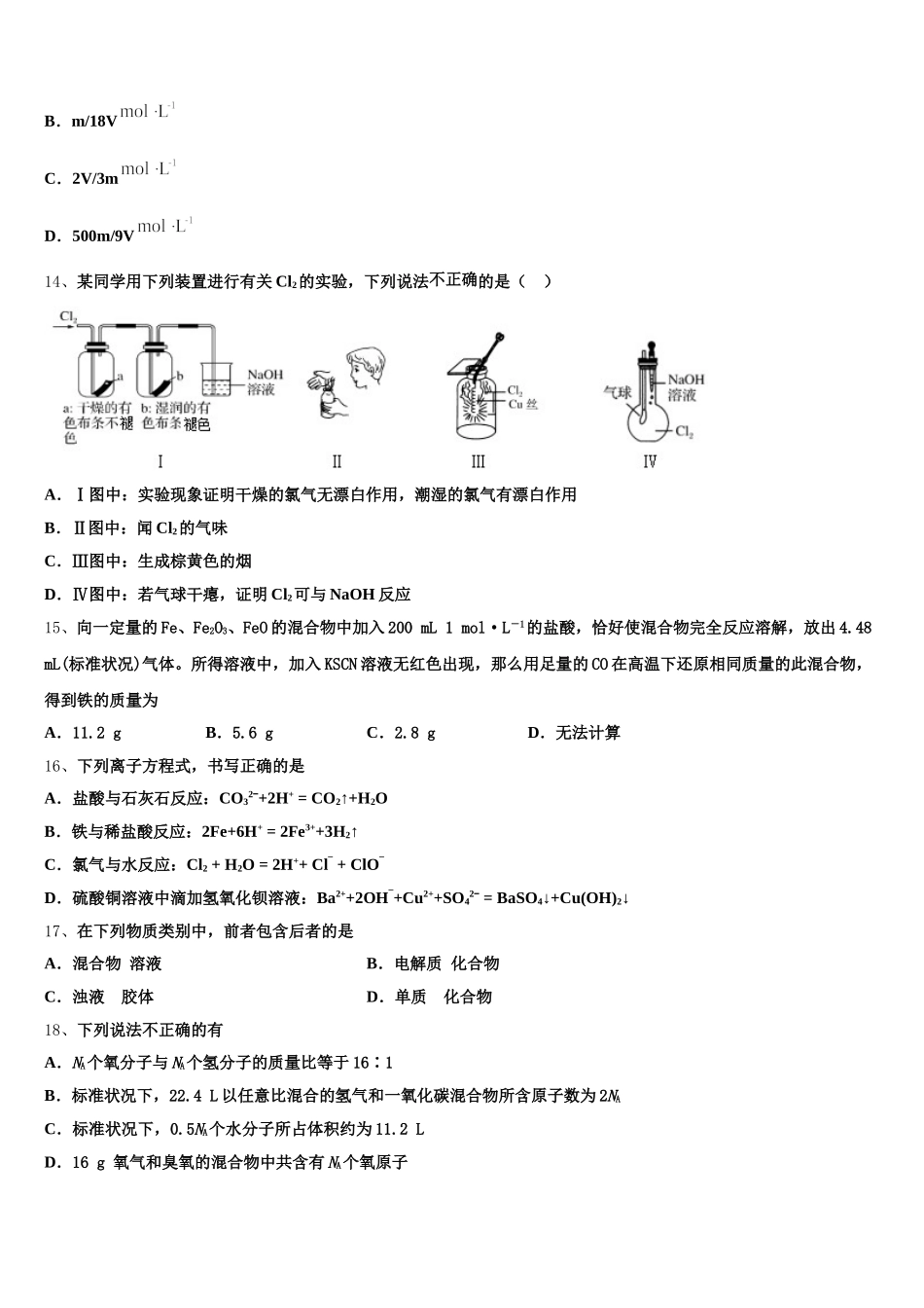 2026届陕西省韩城市化学高一上期中教学质量检测模拟试题含解析_第3页