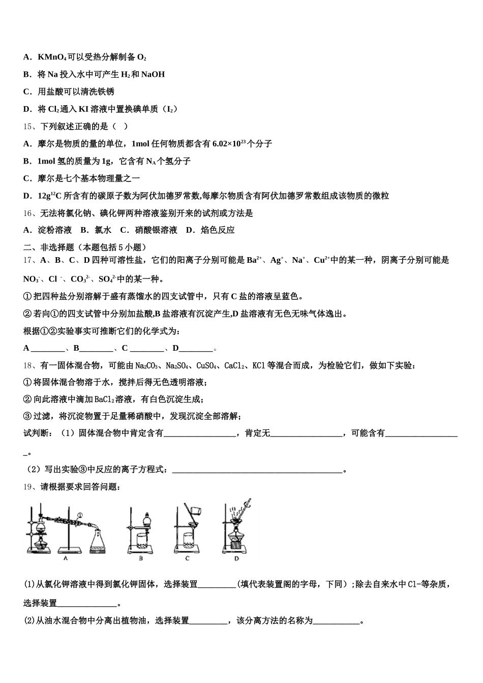 陕西省靖边县第四中学2025-2026学年化学高一上期中质量跟踪监视试题含解析_第3页