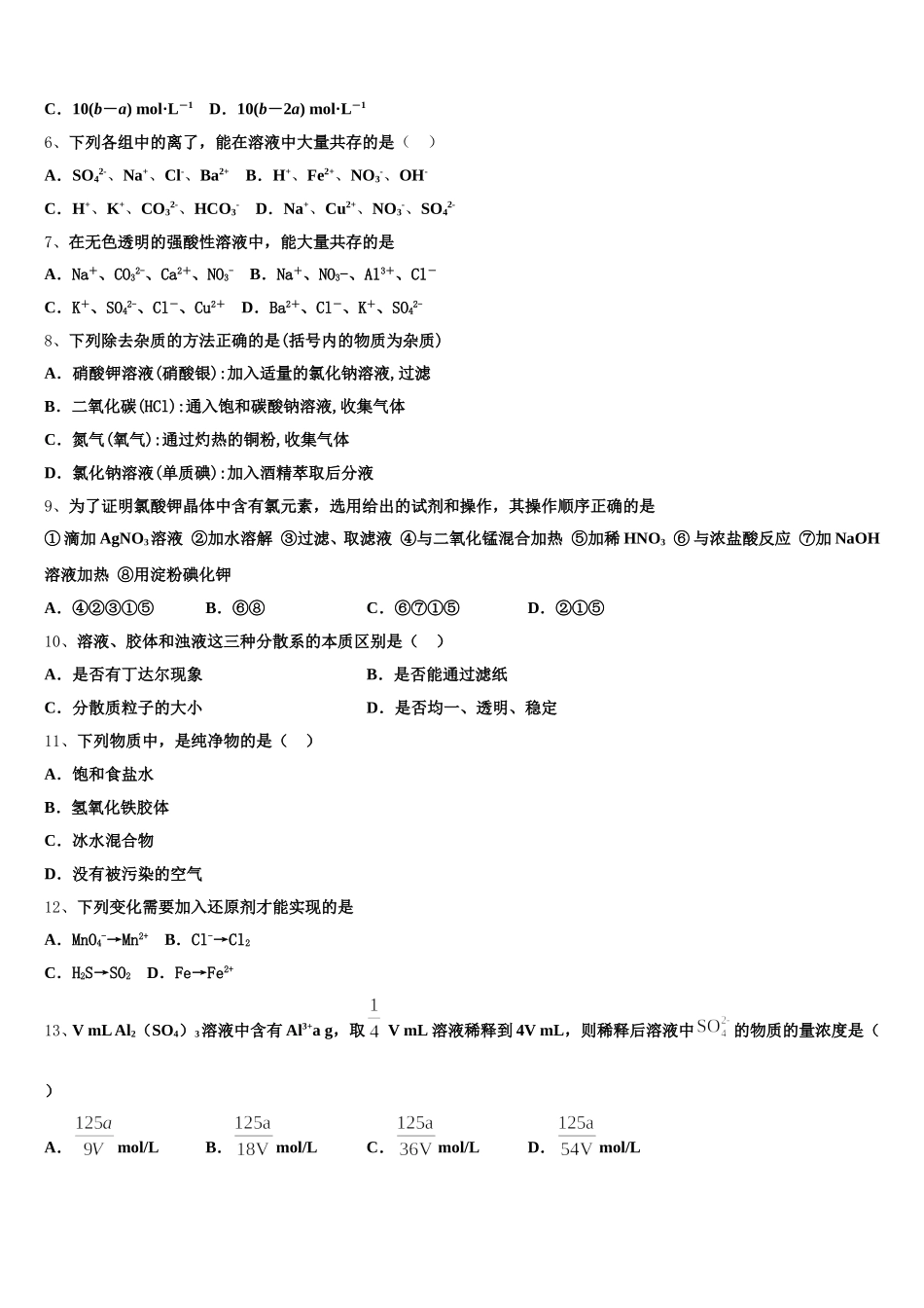 2026届陕西省西安市华山中学化学高一第一学期期中学业质量监测试题含解析_第2页