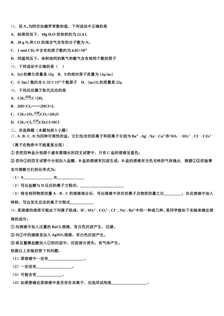 2026届陕西省西安市华山中学化学高一第一学期期中学业质量监测试题含解析_第3页