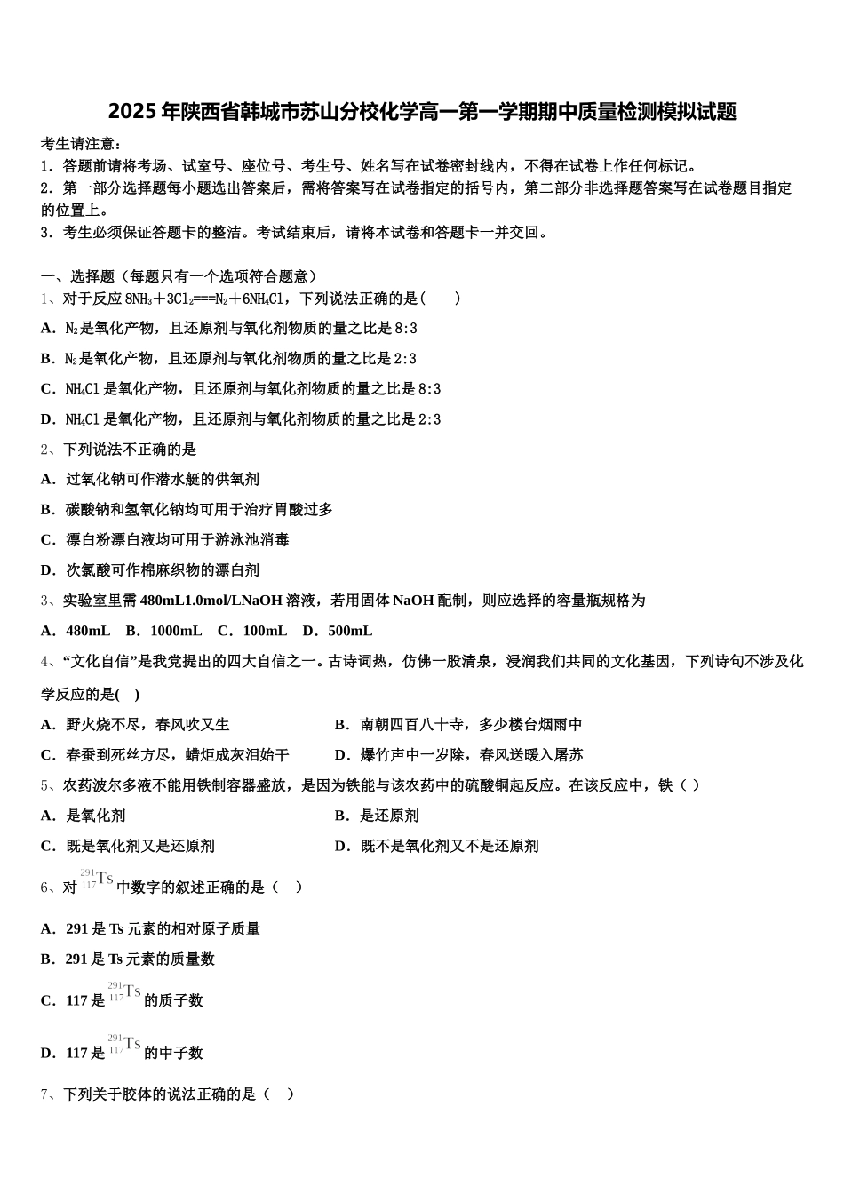 2025年陕西省韩城市苏山分校化学高一第一学期期中质量检测模拟试题含解析_第1页