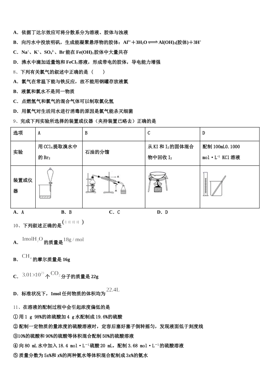 2025年陕西省韩城市苏山分校化学高一第一学期期中质量检测模拟试题含解析_第2页