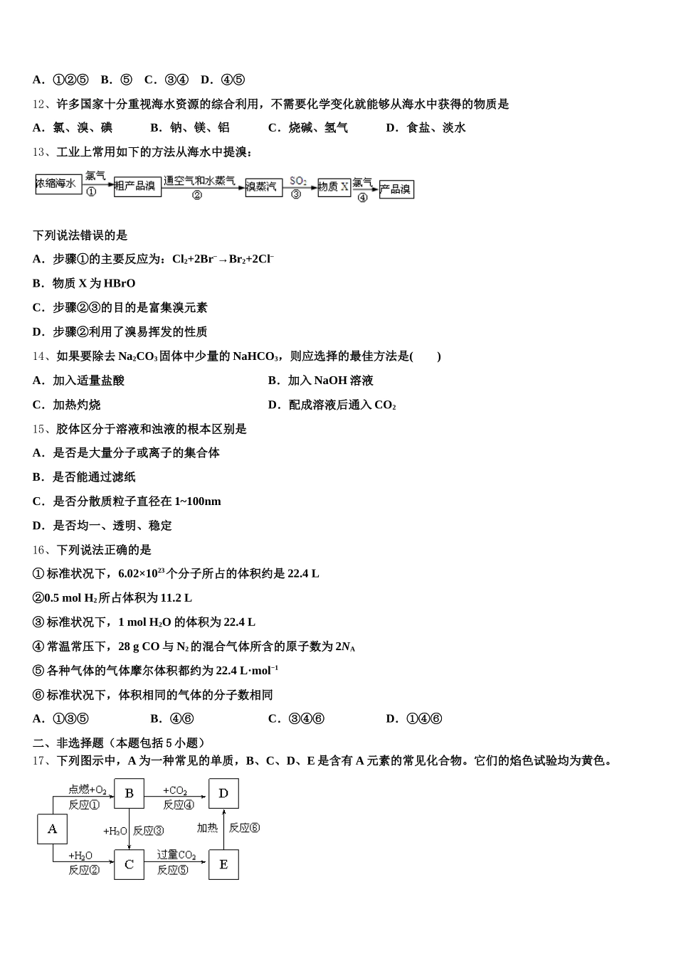 2025年陕西省韩城市苏山分校化学高一第一学期期中质量检测模拟试题含解析_第3页