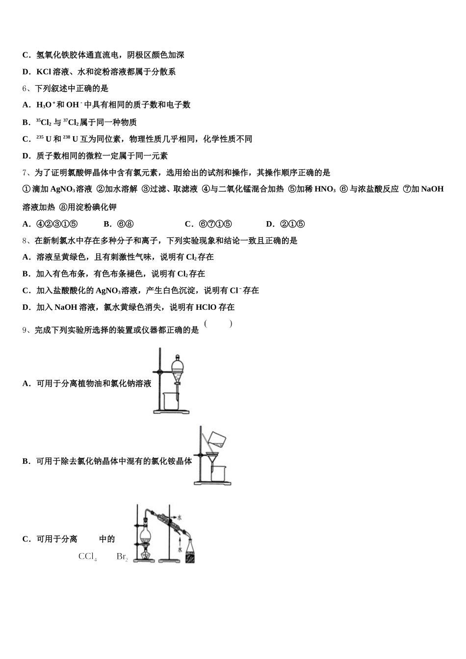 2025年陕西省榆林中学高一上化学期中学业水平测试试题含解析_第2页