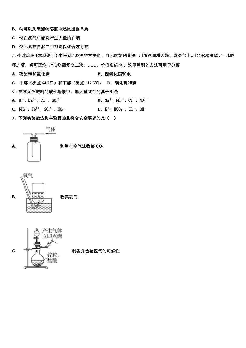 陕西省西安市东仪中学2026届高一化学第一学期期中学业质量监测试题含解析_第2页