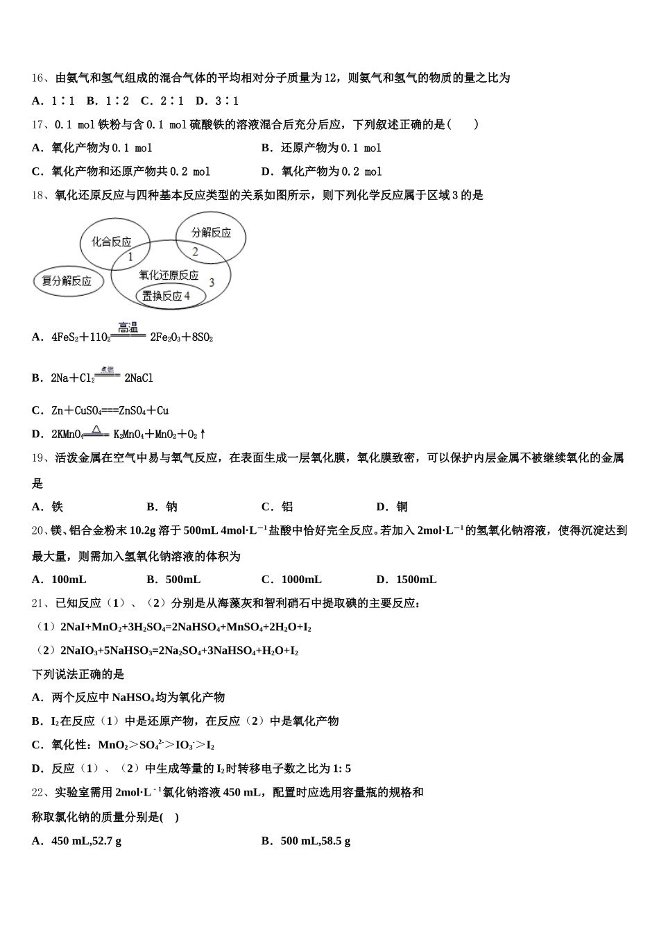 2026届江苏省扬州市安宜高中、汜水高中联考高一上化学期中联考试题含解析_第3页