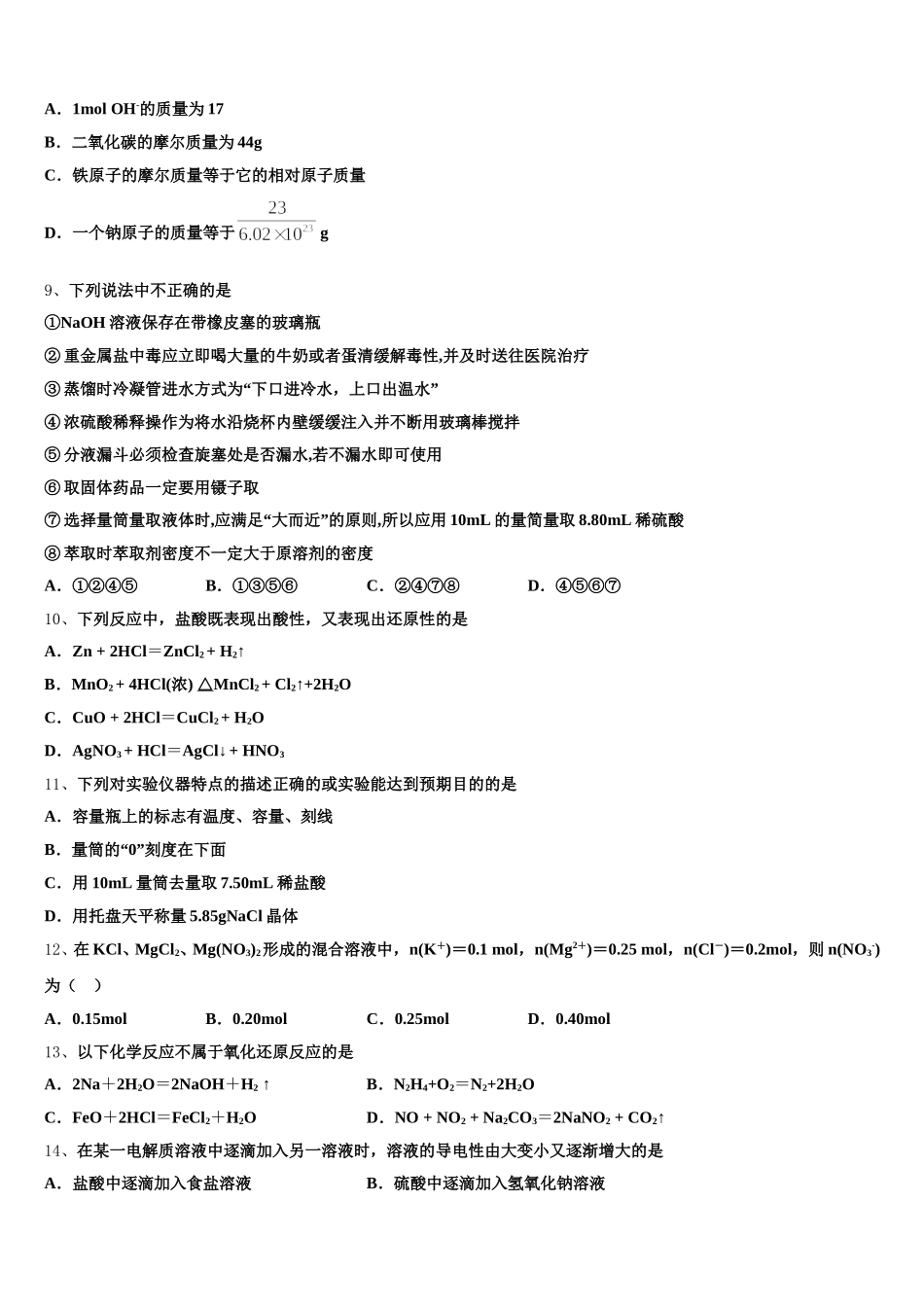 2025年陕西省白水中学高一化学第一学期期中联考模拟试题含解析_第2页