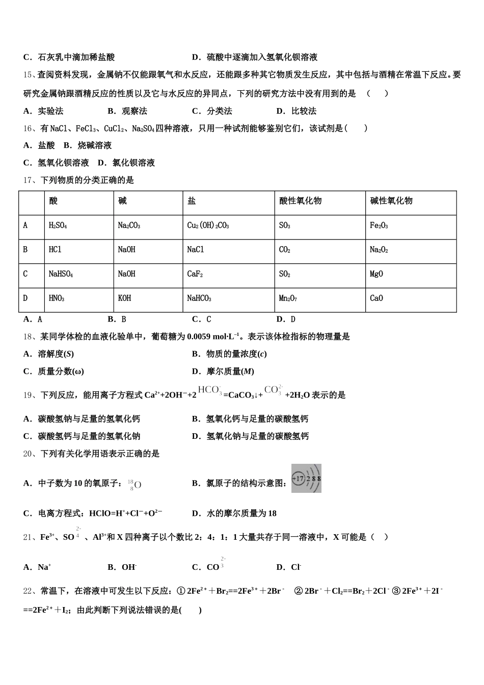 2025年陕西省白水中学高一化学第一学期期中联考模拟试题含解析_第3页