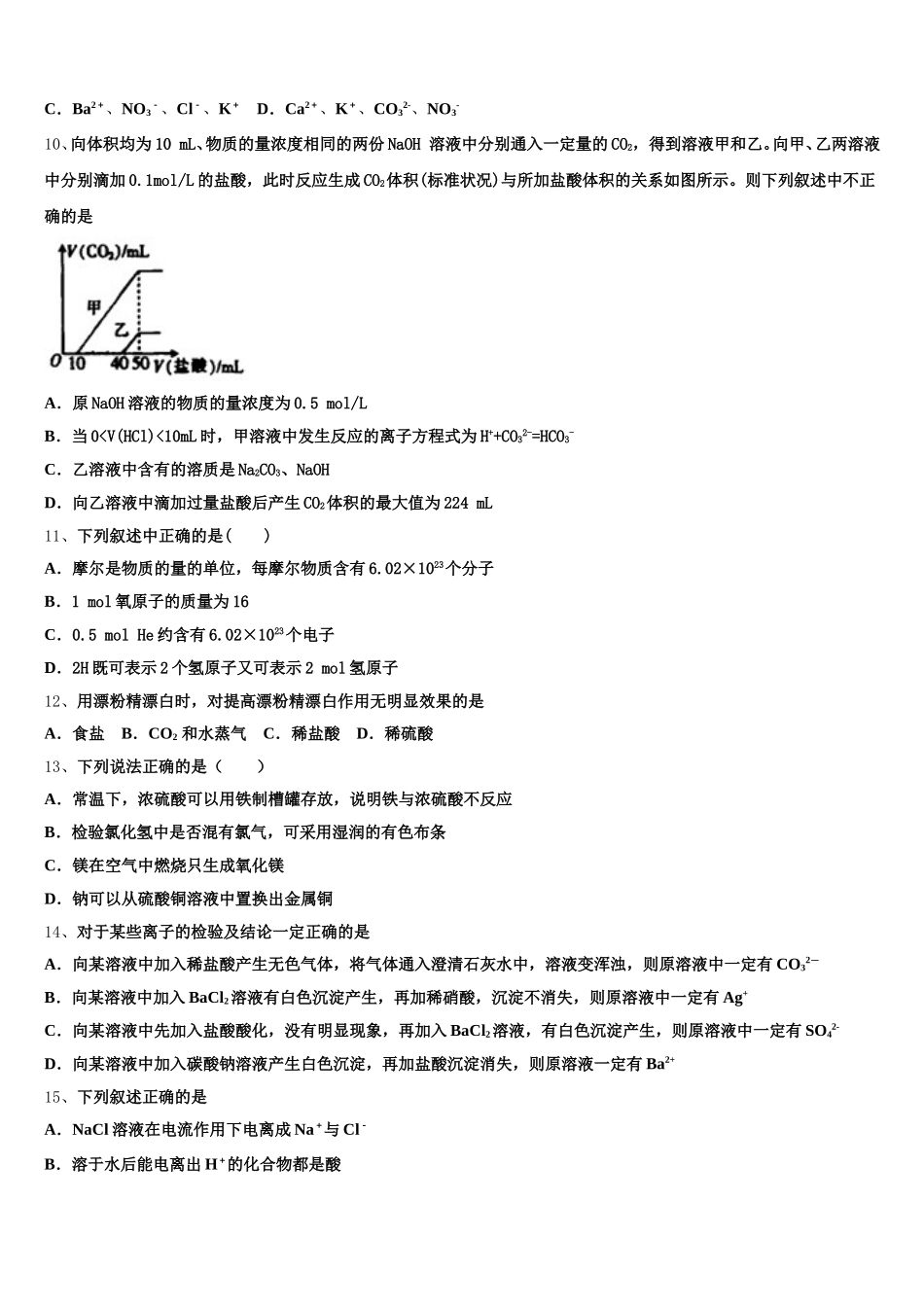 陕西省师范大学附属中学2026届高一化学第一学期期中联考试题含解析_第3页