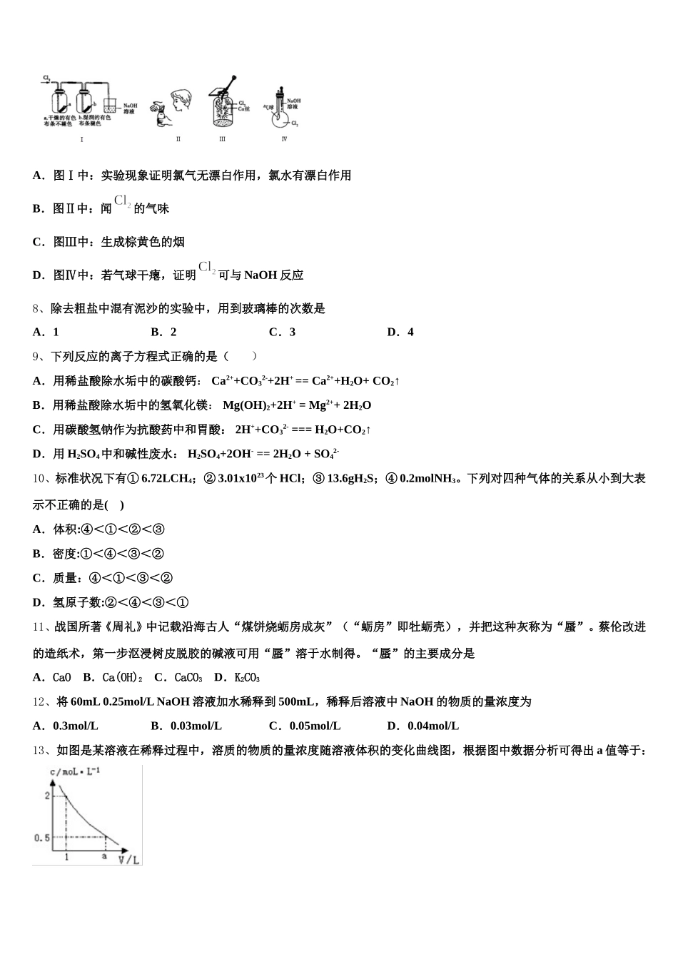 陕西省西安市铁一中学2025年高一化学第一学期期中考试模拟试题含解析_第2页