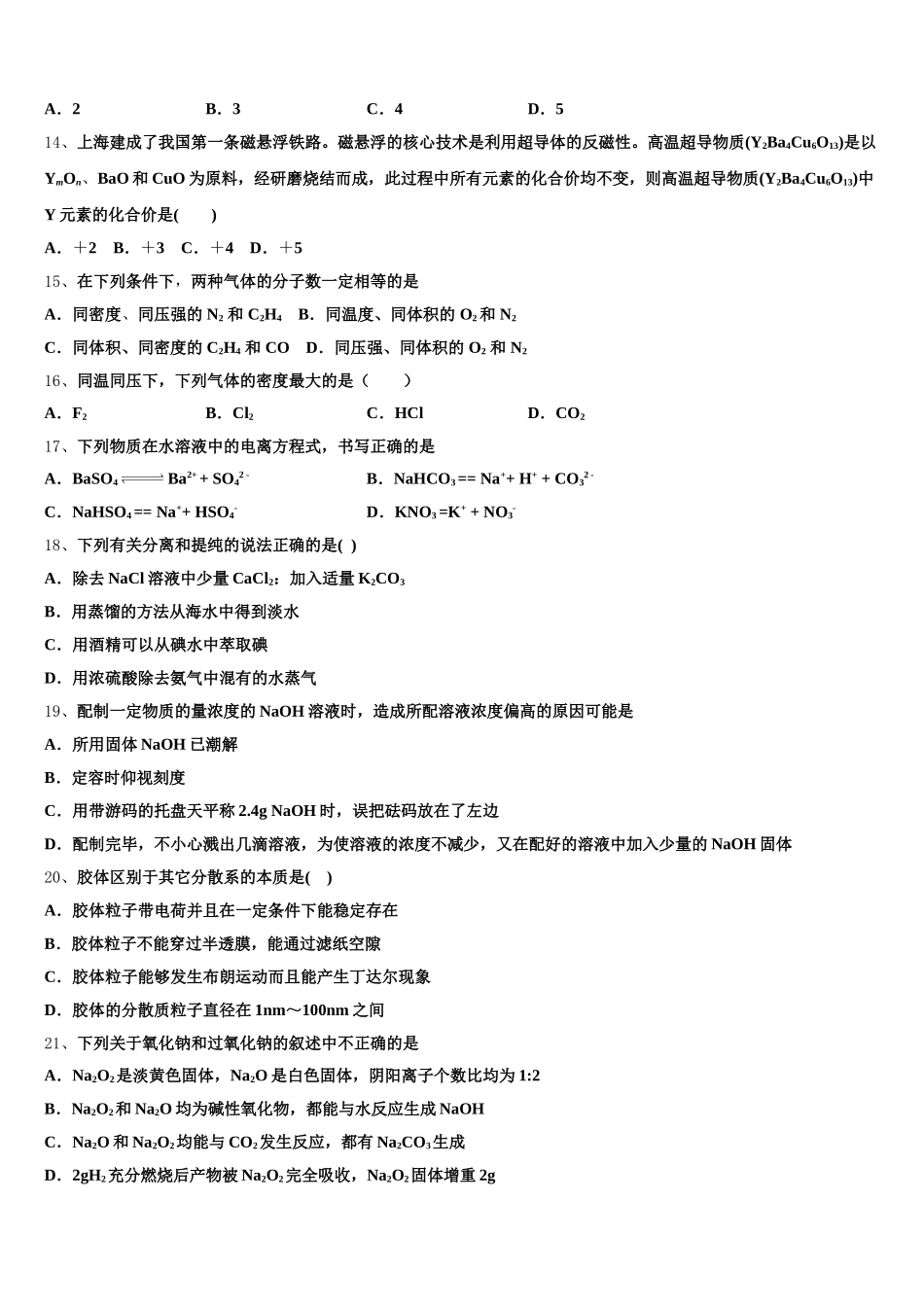 陕西省西安市铁一中学2025年高一化学第一学期期中考试模拟试题含解析_第3页