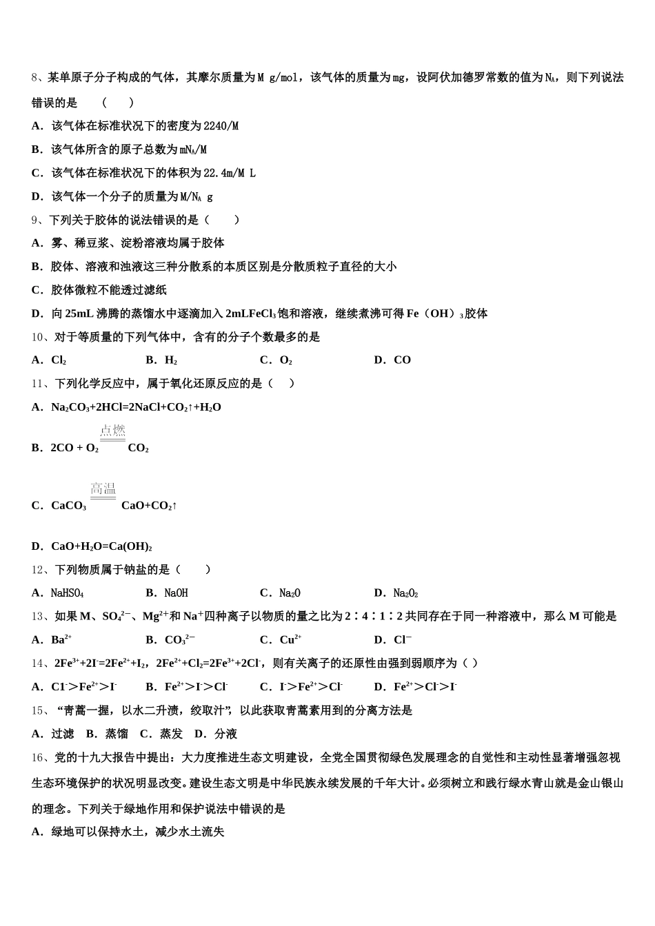 2026届陕西省紫阳中学化学高一第一学期期中经典试题含解析_第2页