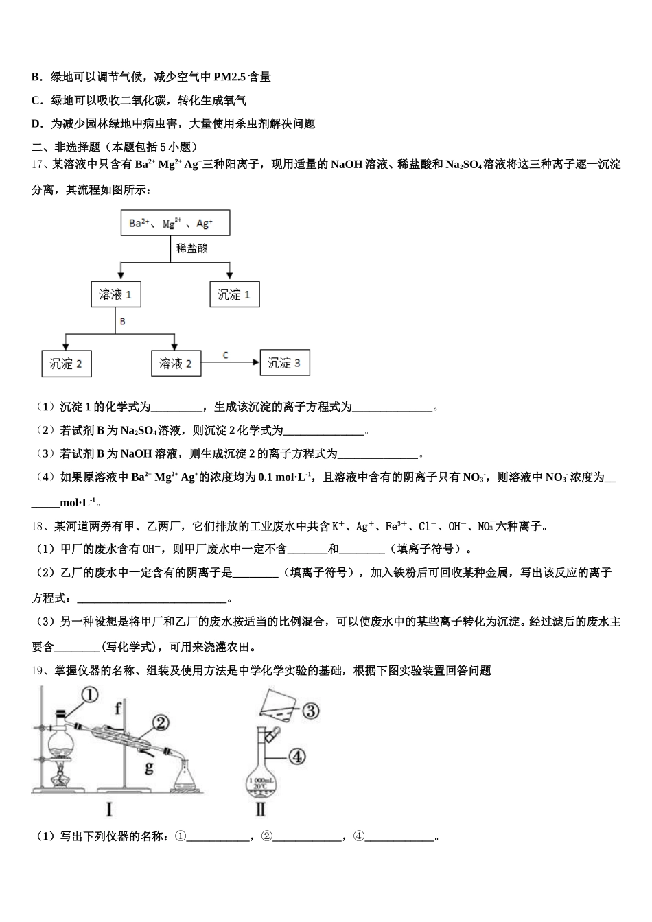 2026届陕西省紫阳中学化学高一第一学期期中经典试题含解析_第3页