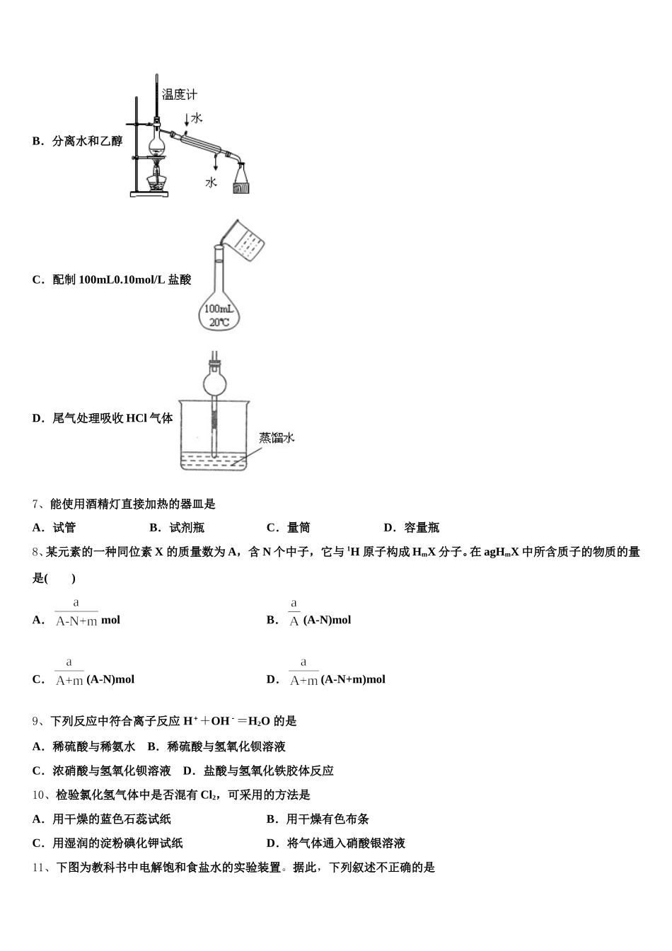 2025-2026学年陕西省西安市第二十五中学高一化学第一学期期中考试模拟试题含解析_第2页