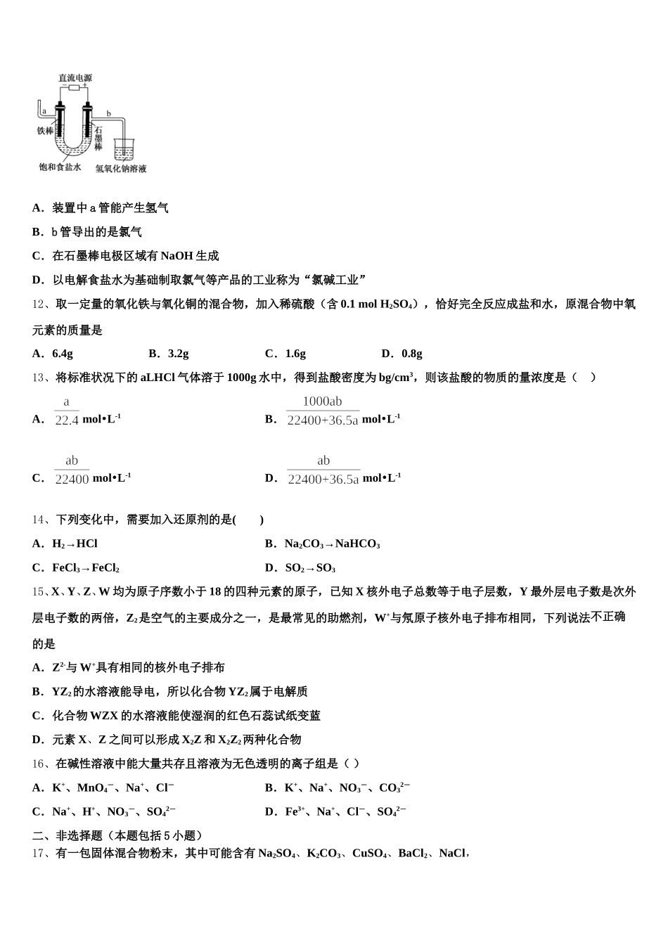 2025-2026学年陕西省西安市第二十五中学高一化学第一学期期中考试模拟试题含解析_第3页