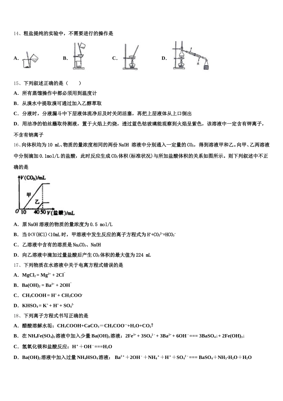 2025-2026学年陕西省汉台中学化学高一上期中复习检测试题含解析_第3页