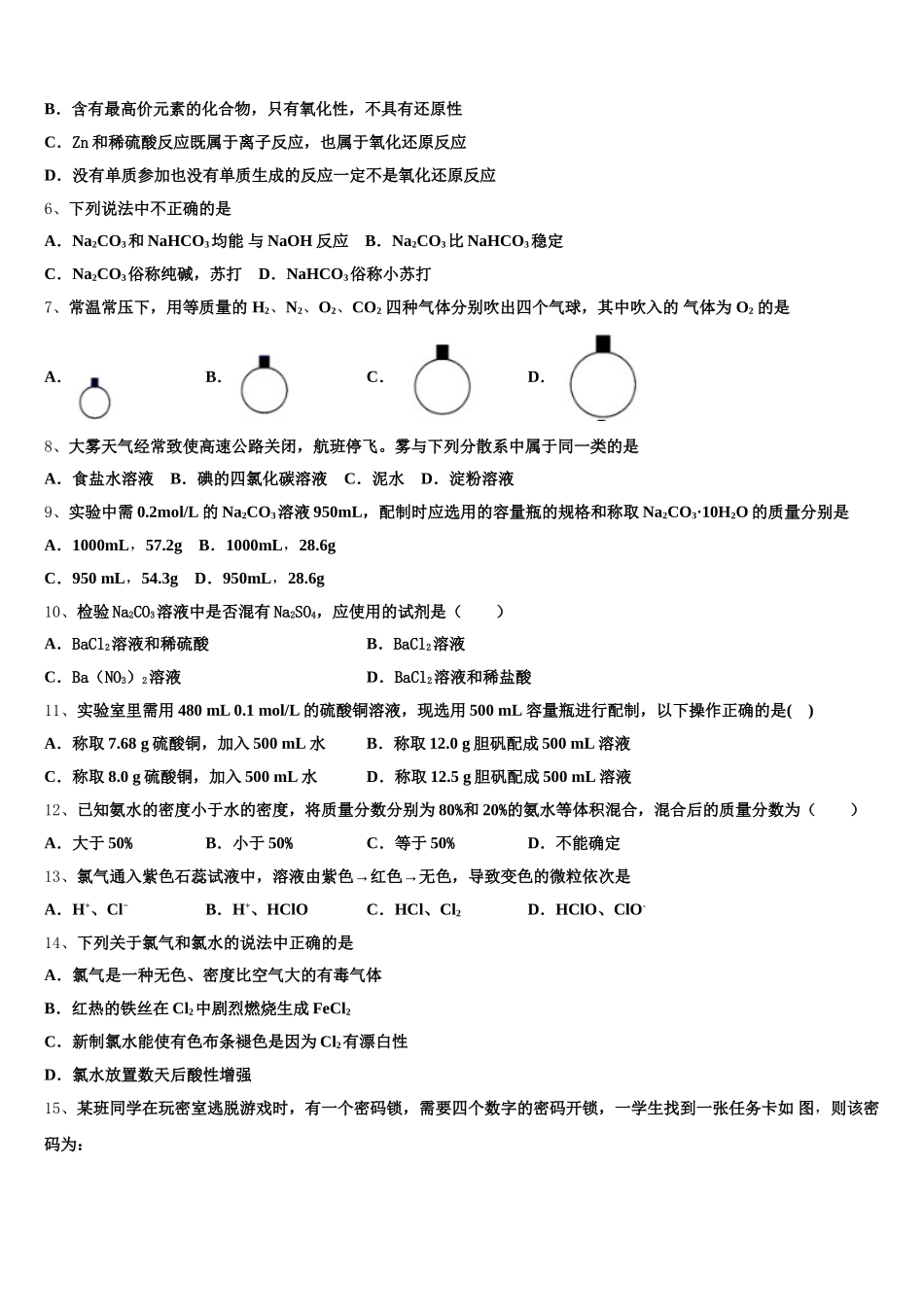 陕西省西安市碑林区西安交通大学附属中学2025年高一上化学期中质量跟踪监视试题含解析_第2页