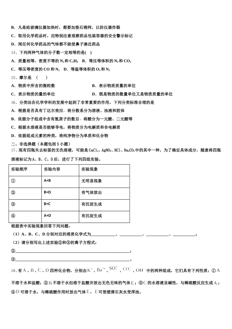 陕西省咸阳市百灵中学2025年化学高一上期中教学质量检测试题含解析_第3页