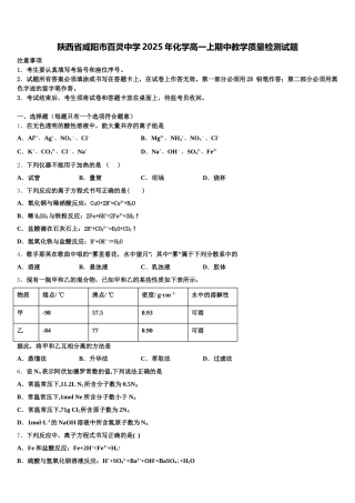 陕西省咸阳市百灵中学2025年化学高一上期中教学质量检测试题含解析