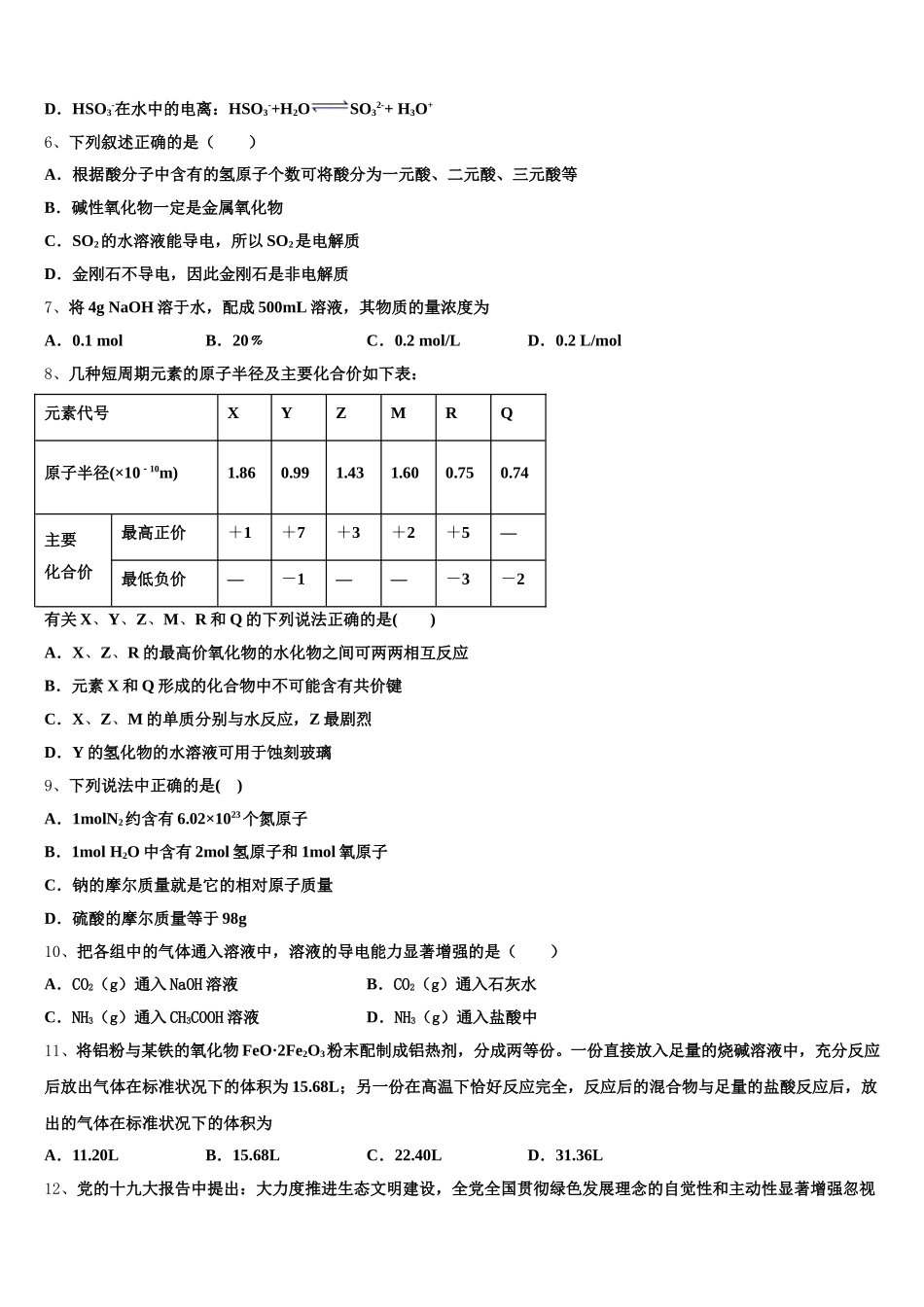 陕西省西安市第七十中学2025-2026学年高一化学第一学期期中统考试题含解析_第2页