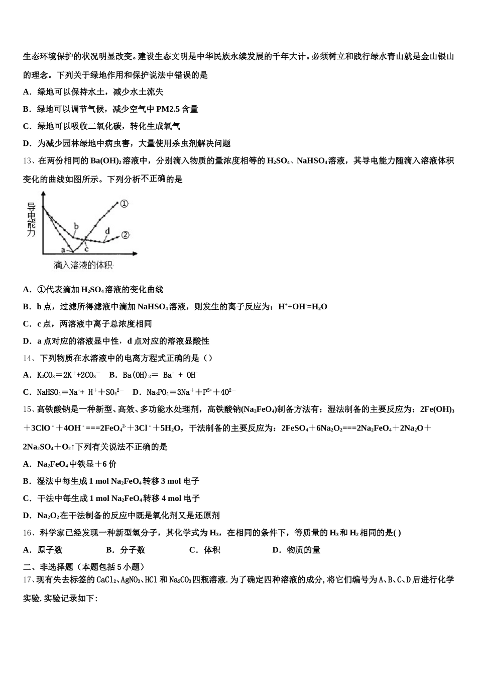 陕西省西安市第七十中学2025-2026学年高一化学第一学期期中统考试题含解析_第3页