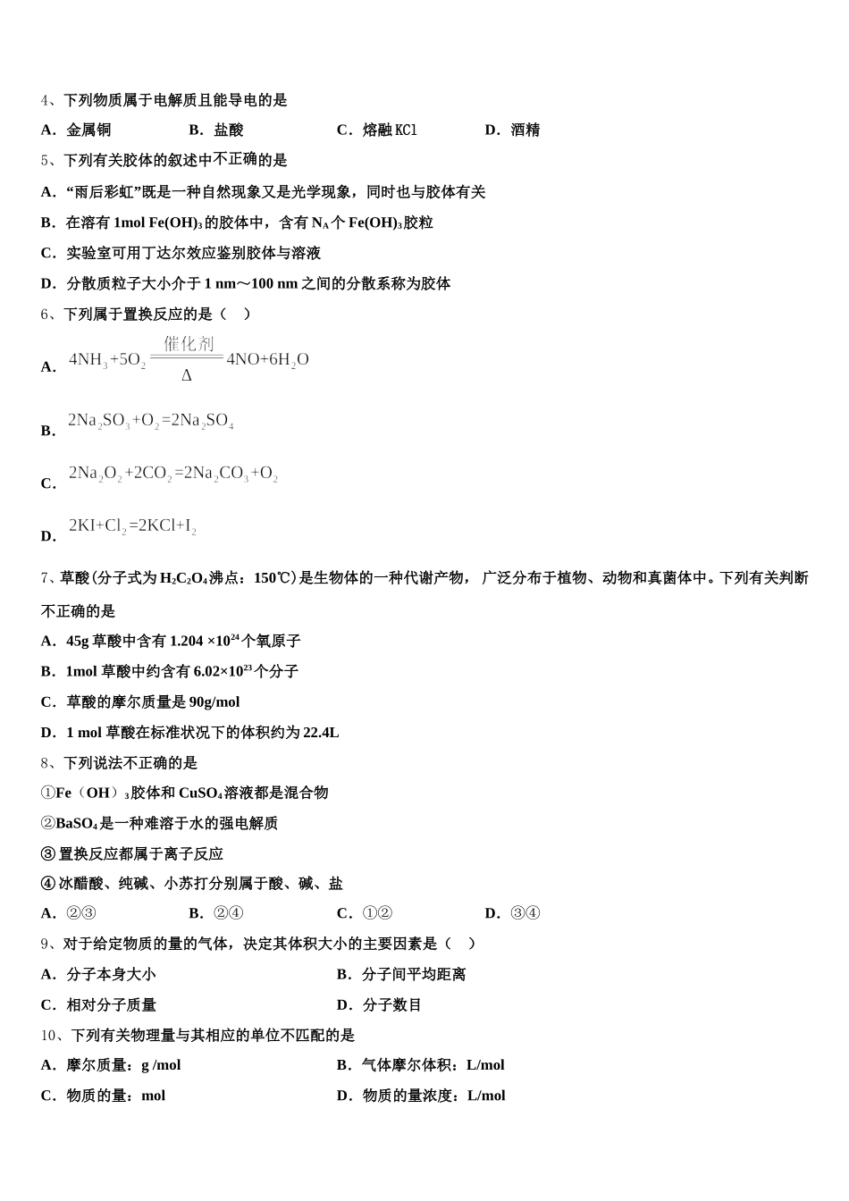 2025年陕西省咸阳市乾县第二中学高一化学第一学期期中质量跟踪监视模拟试题含解析_第2页