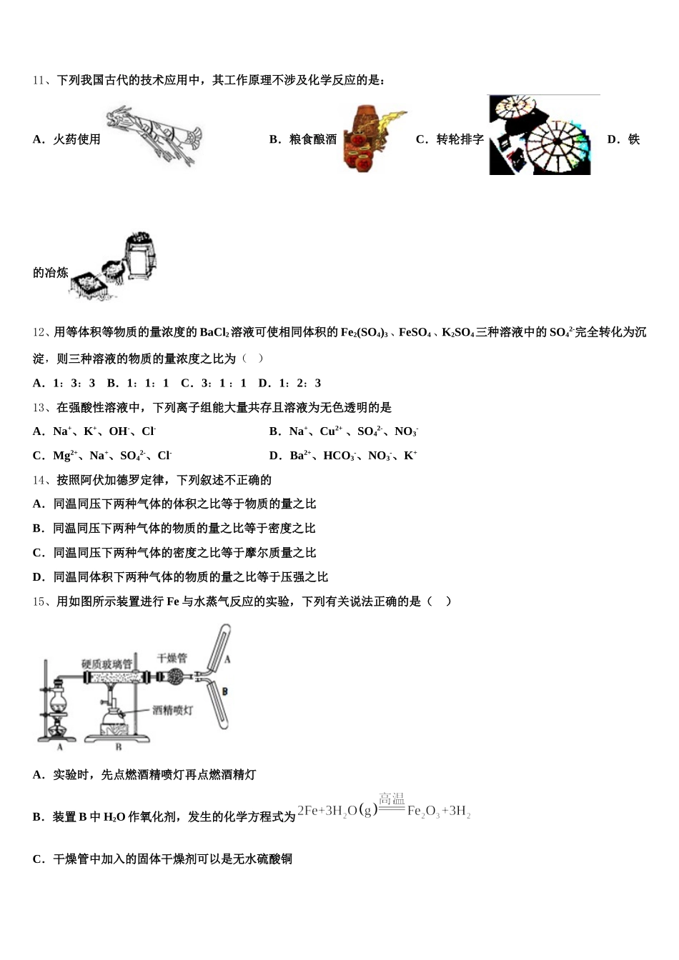 2025年陕西省咸阳市乾县第二中学高一化学第一学期期中质量跟踪监视模拟试题含解析_第3页